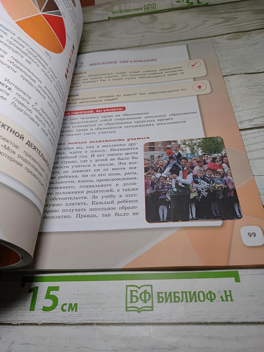 Обществознание 6 класс