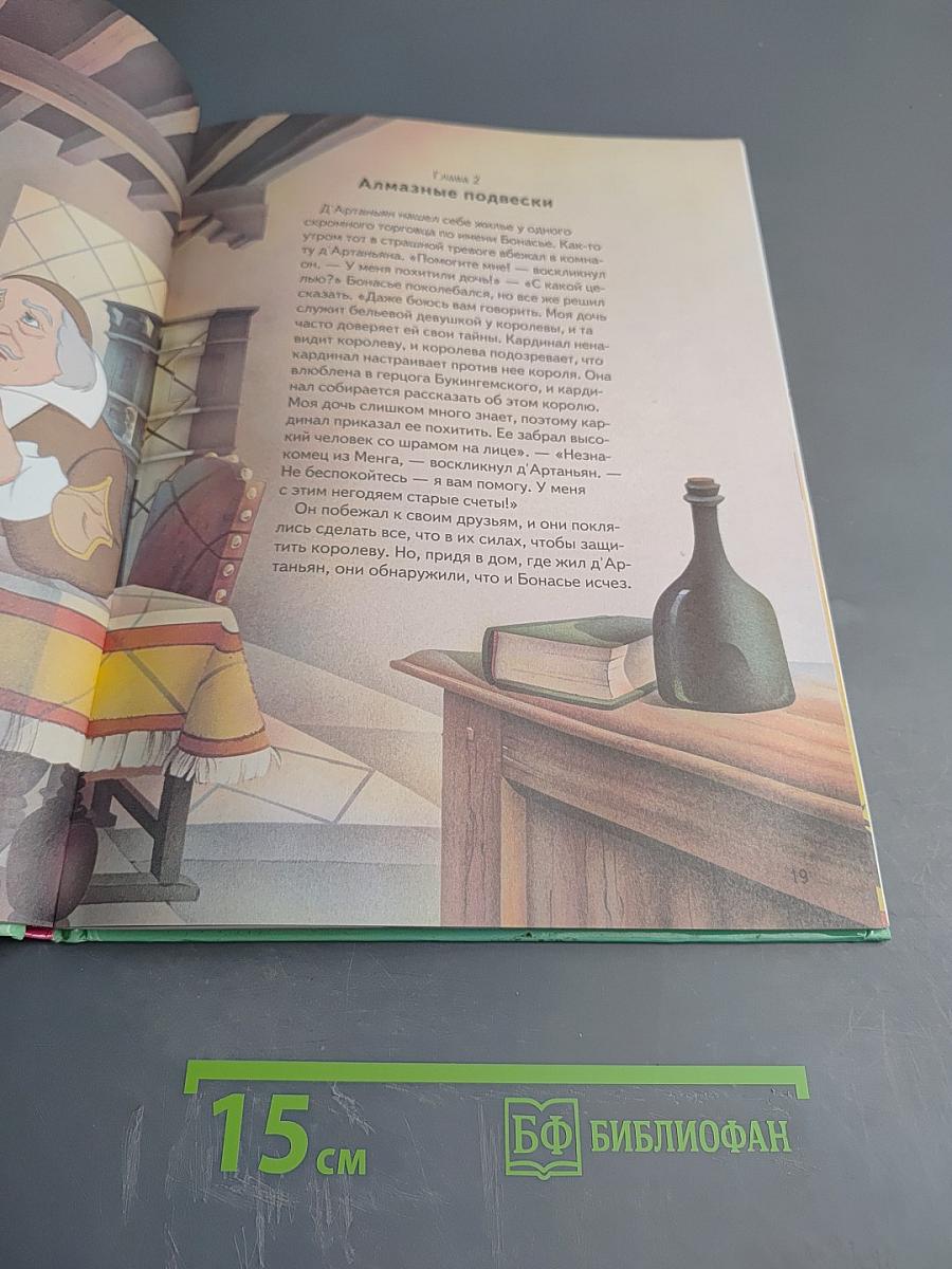 Три мушкетера