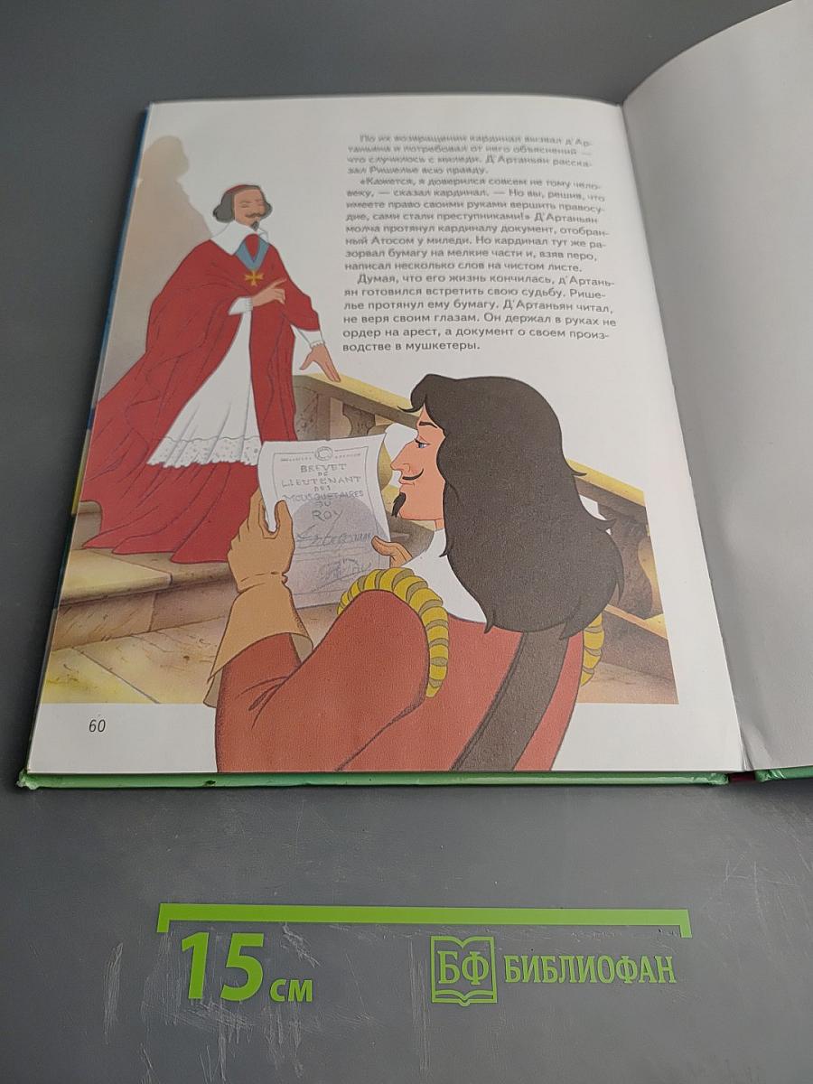 Три мушкетера