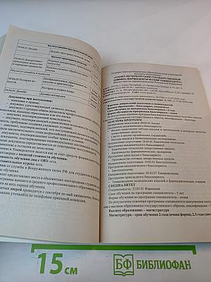 Справочник для поступающих ВУЗЫ САНКТ-ПЕТЕРБУРГА 2023/2024