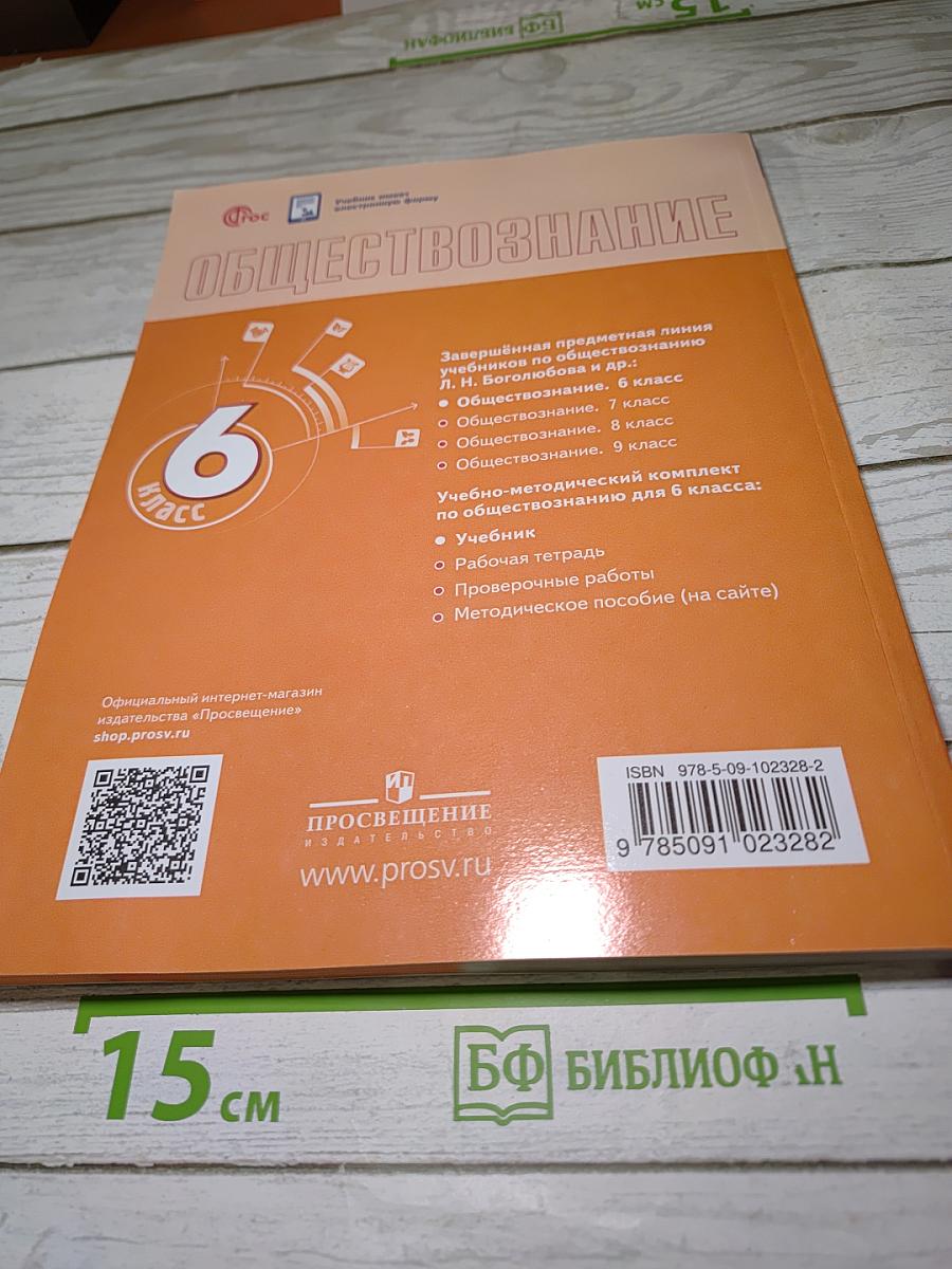 Обществознание 6 класс