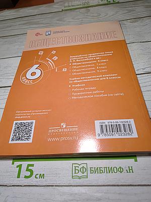 Обществознание 6 класс