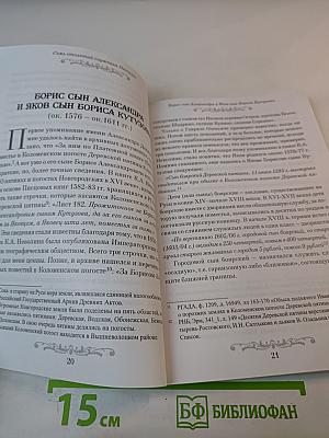 Семь столетий служения Отчизне. История рода Кутузовых с XIII века