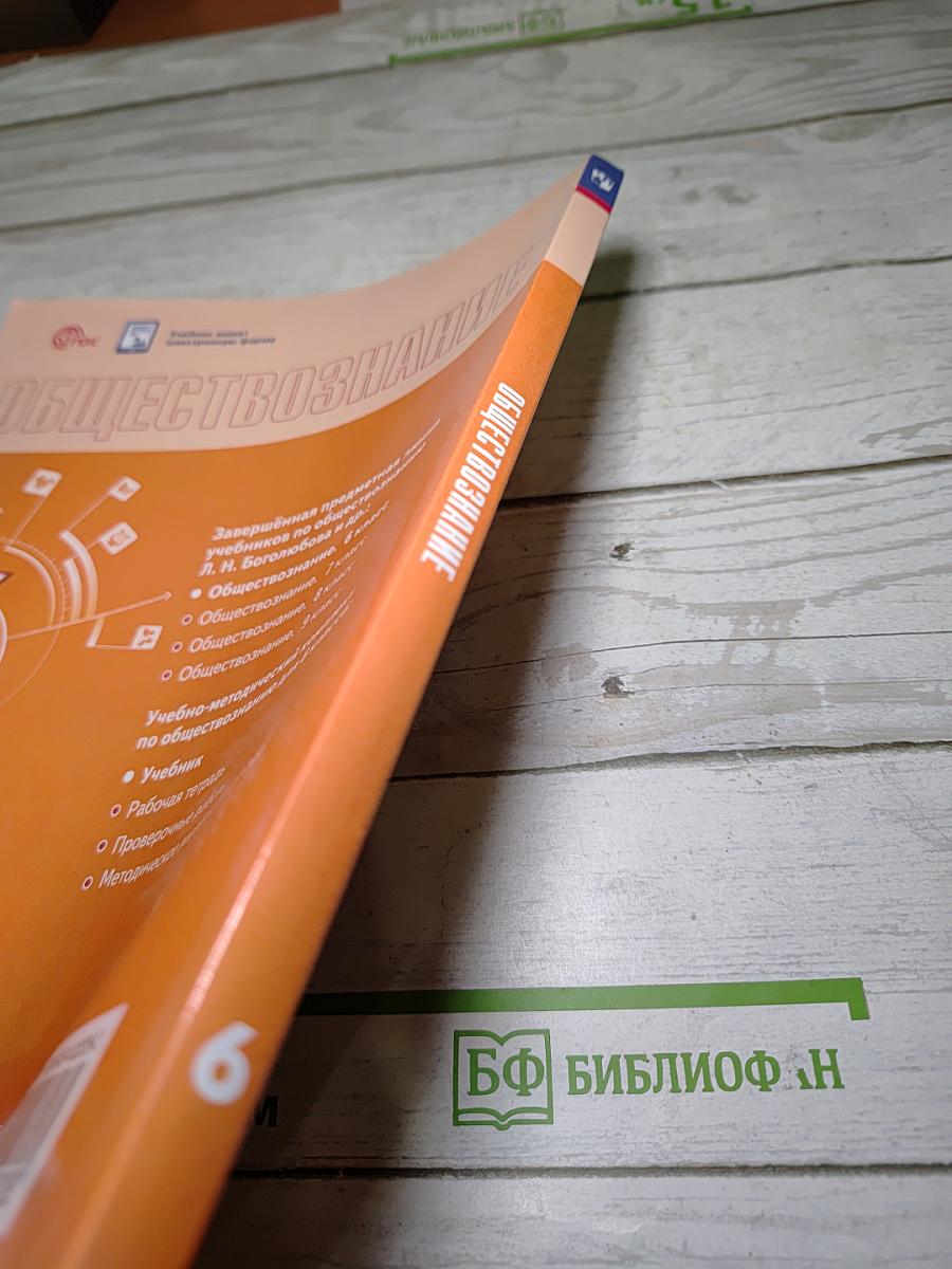 Обществознание 6 класс