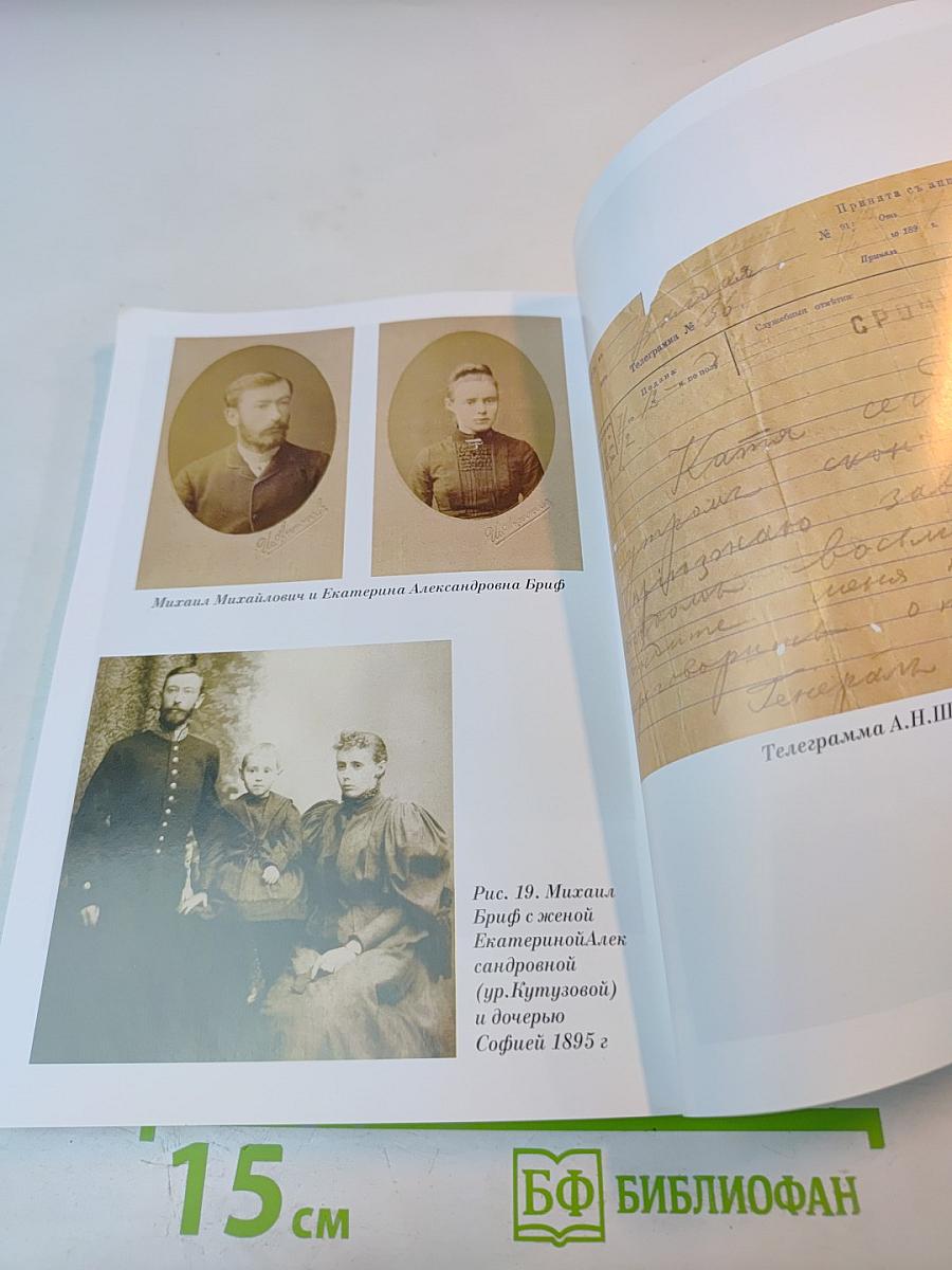 Семь столетий служения Отчизне. История рода Кутузовых с XIII века