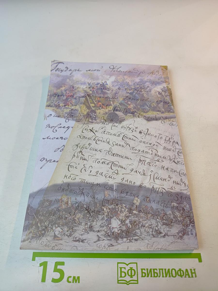 Семь столетий служения Отчизне. История рода Кутузовых с XIII века