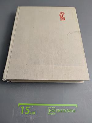 Наука и человечество 1963