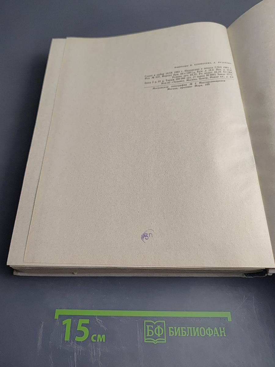 Наука и человечество 1963