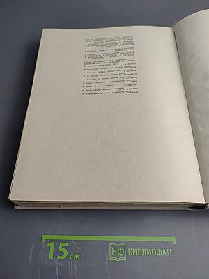 Наука и человечество 1963