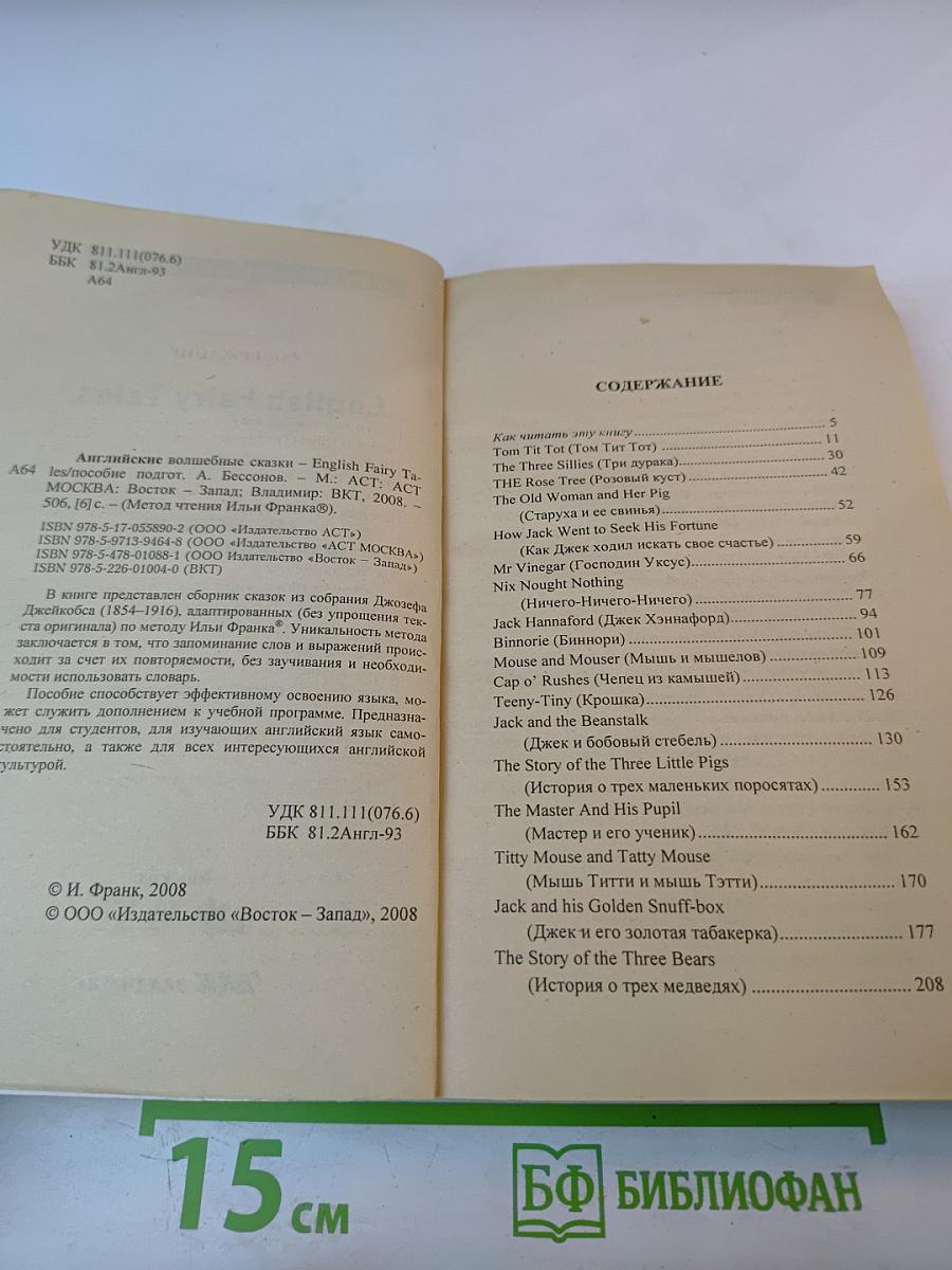 Английские волшебные сказки