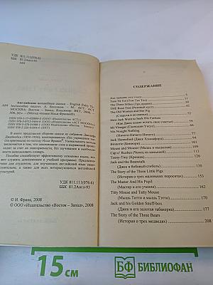 Английские волшебные сказки