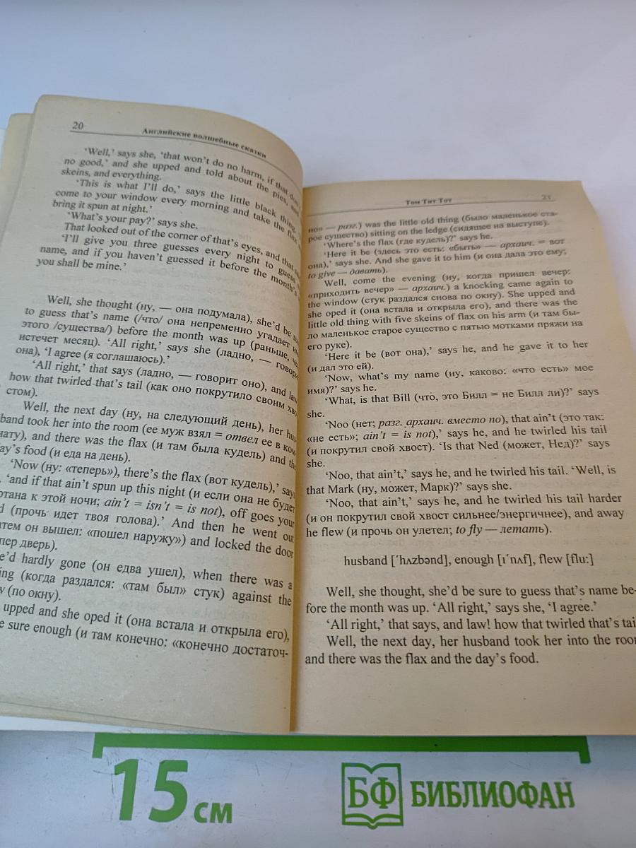 Английские волшебные сказки