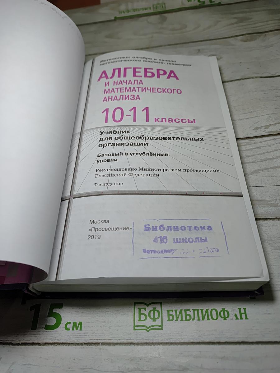 Алгебра и начала математического анализа 10-11 классы