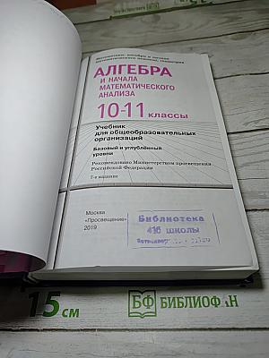 Алгебра и начала математического анализа 10-11 классы