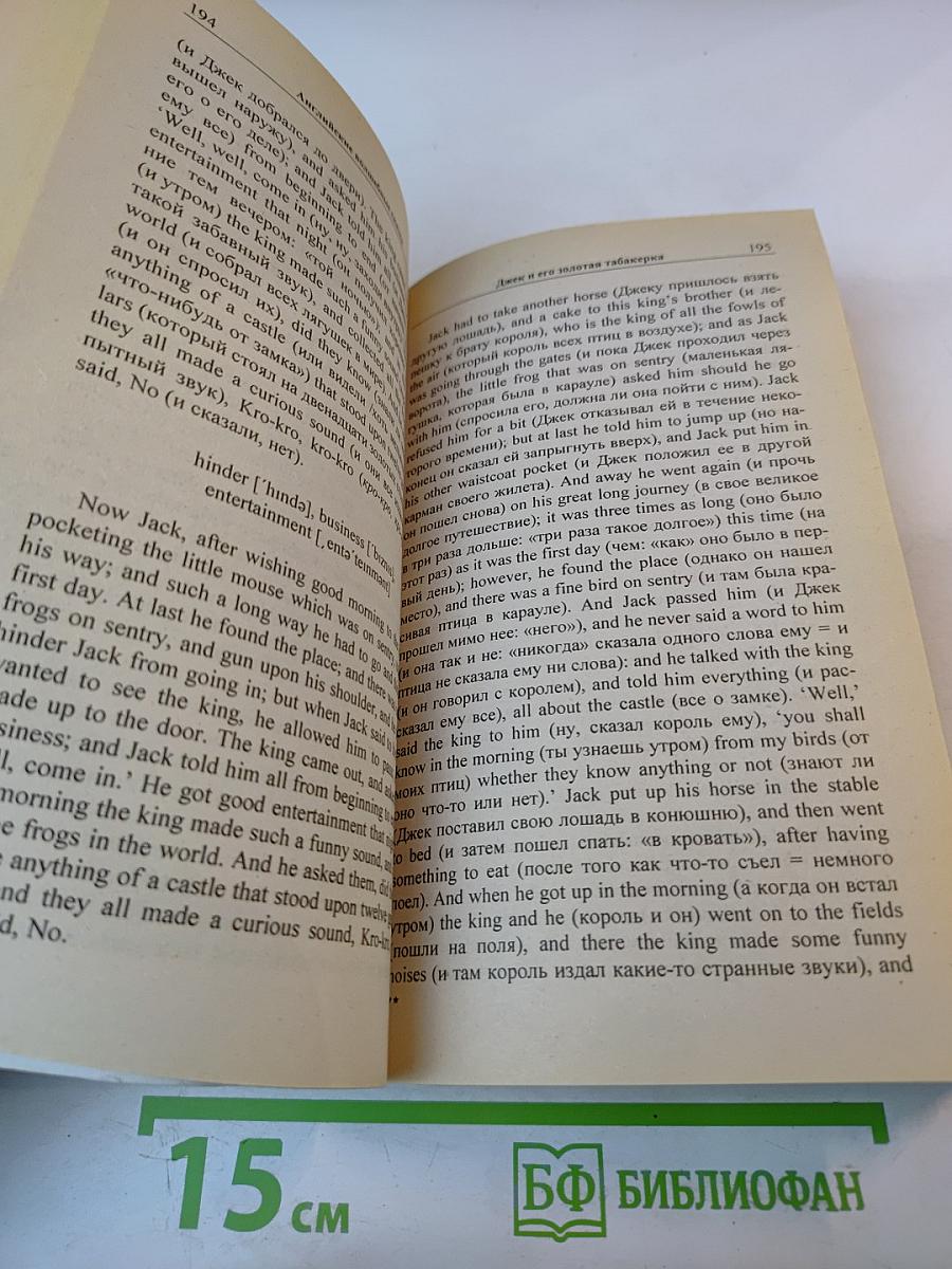 Английские волшебные сказки