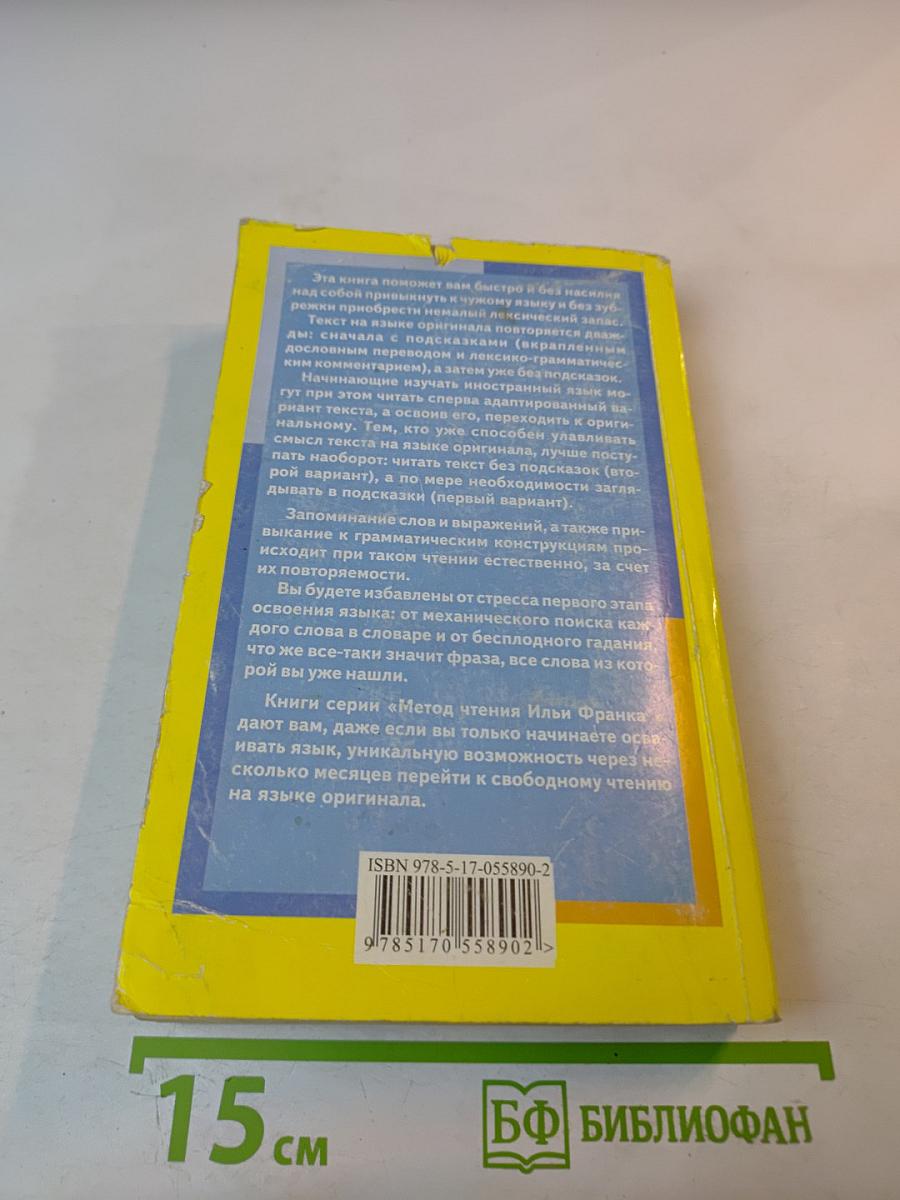 Английские волшебные сказки