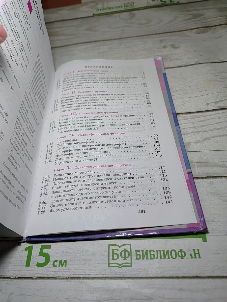 Алгебра и начала математического анализа 10-11 классы