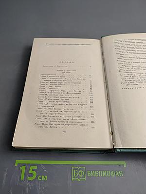 Ярмарка тщеславия. Том I