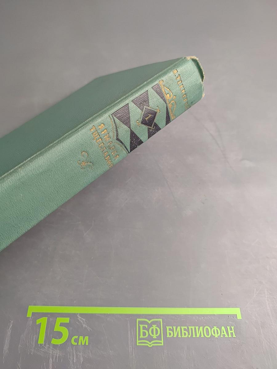 Ярмарка тщеславия. Том I