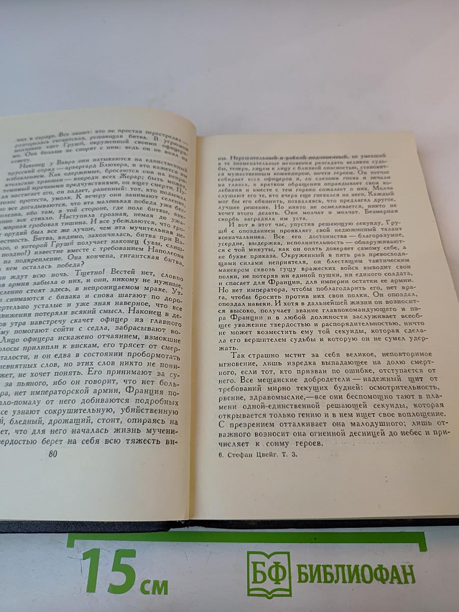Собрание сочинений в семи томах. Том третий