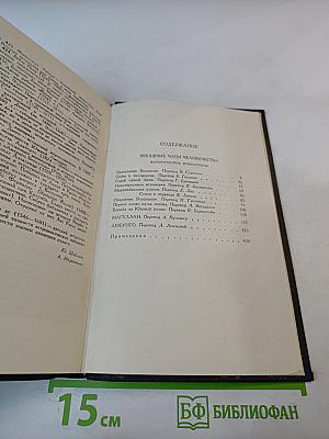 Собрание сочинений в семи томах. Том третий