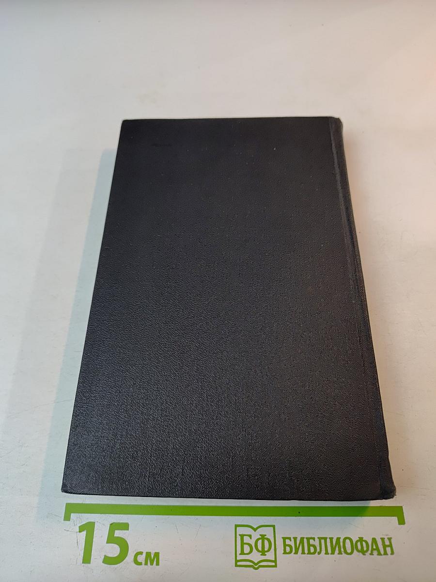 Собрание сочинений в семи томах. Том третий