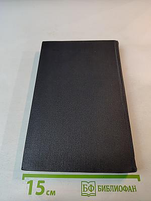 Собрание сочинений в семи томах. Том третий