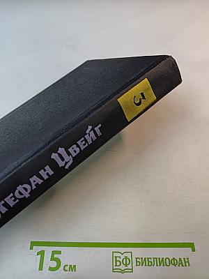 Собрание сочинений в семи томах. Том третий