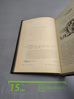 Происхождение христианства