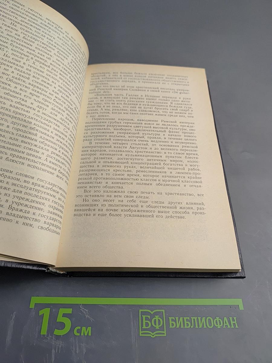 Происхождение христианства