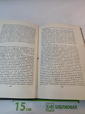 Собрание сочинений в семи томах. Том пятый
