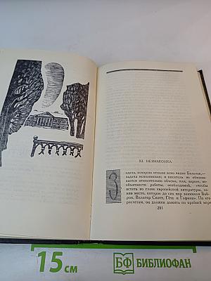 Собрание сочинений в семи томах. Том пятый