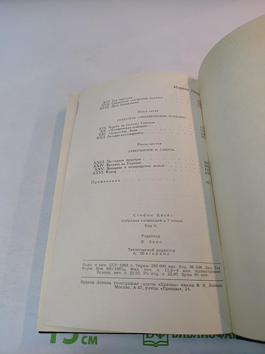 Собрание сочинений в семи томах. Том пятый