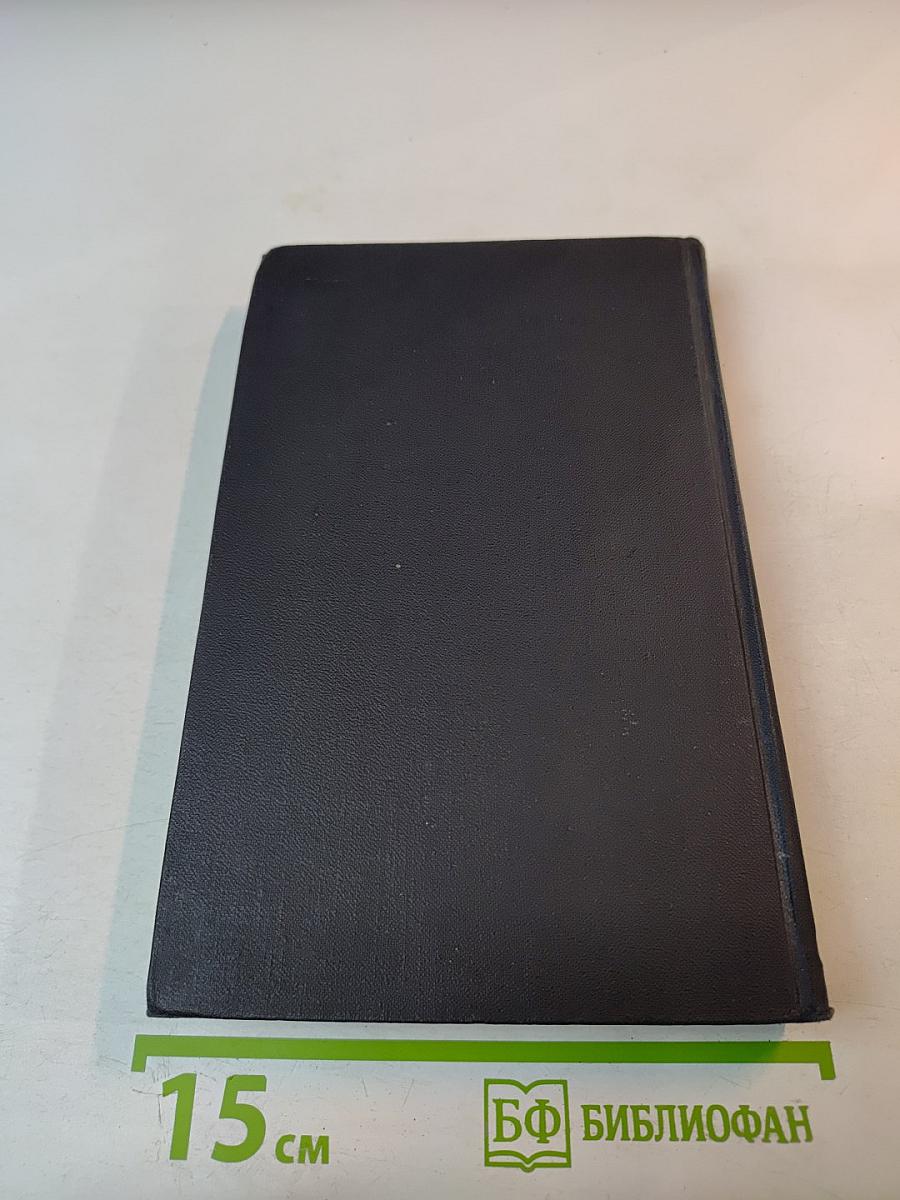 Собрание сочинений в семи томах. Том пятый