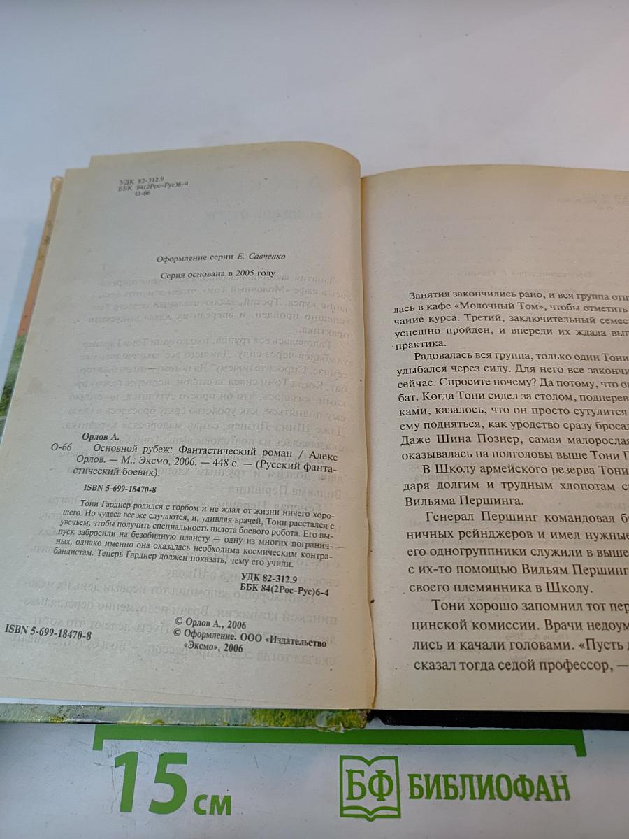 Основной рубеж