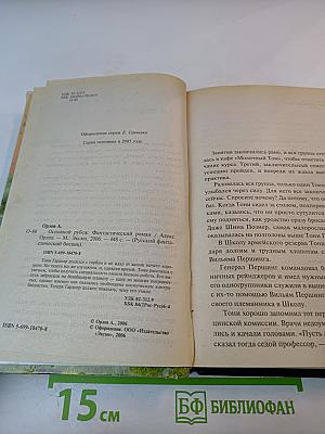 Основной рубеж