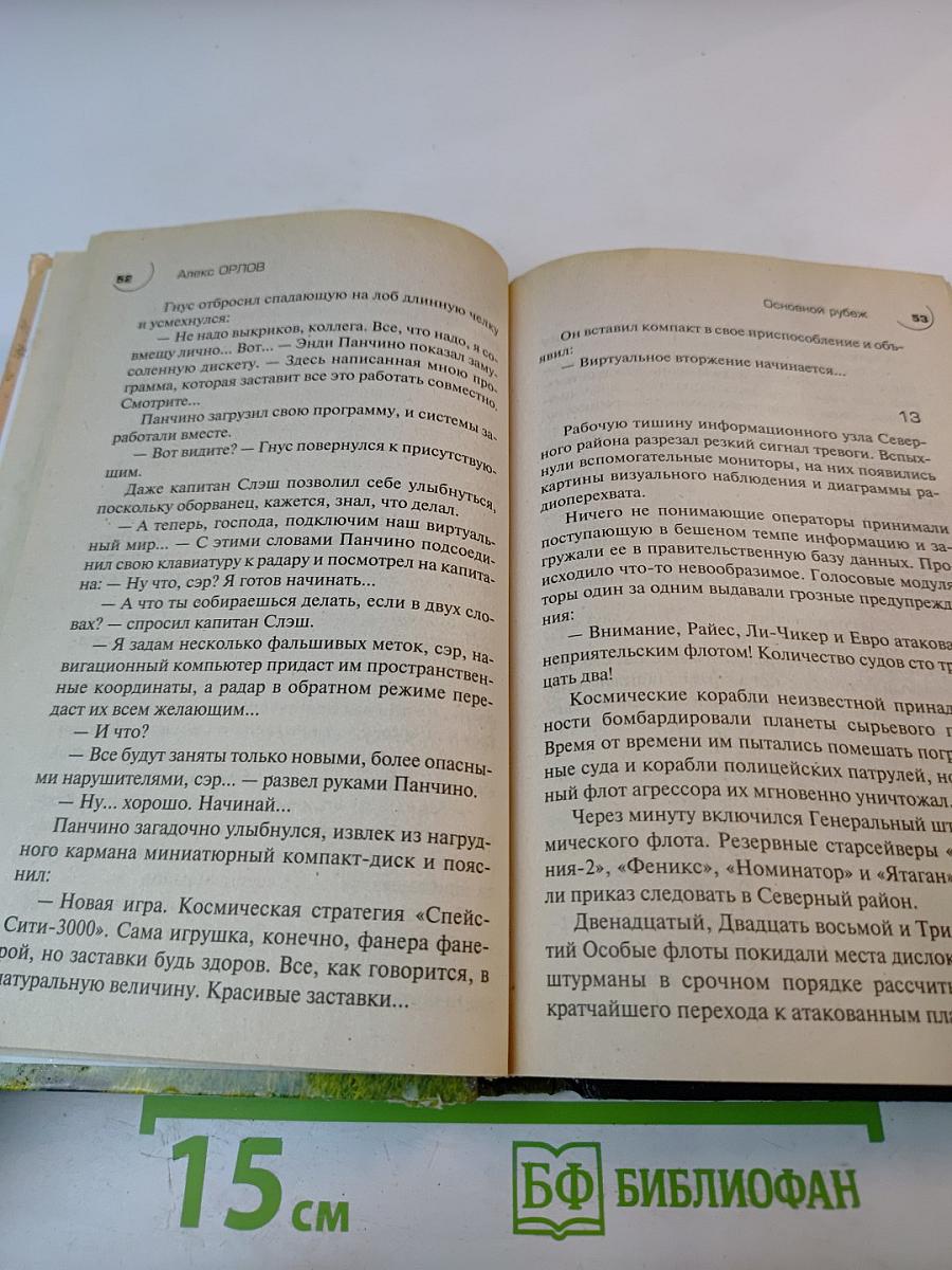 Основной рубеж