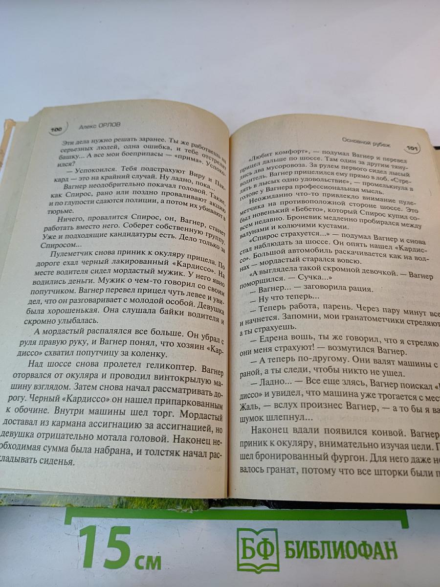 Основной рубеж