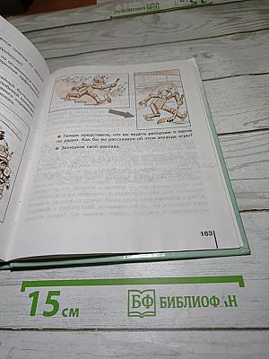 Русский язык. 3 класс. Часть 1