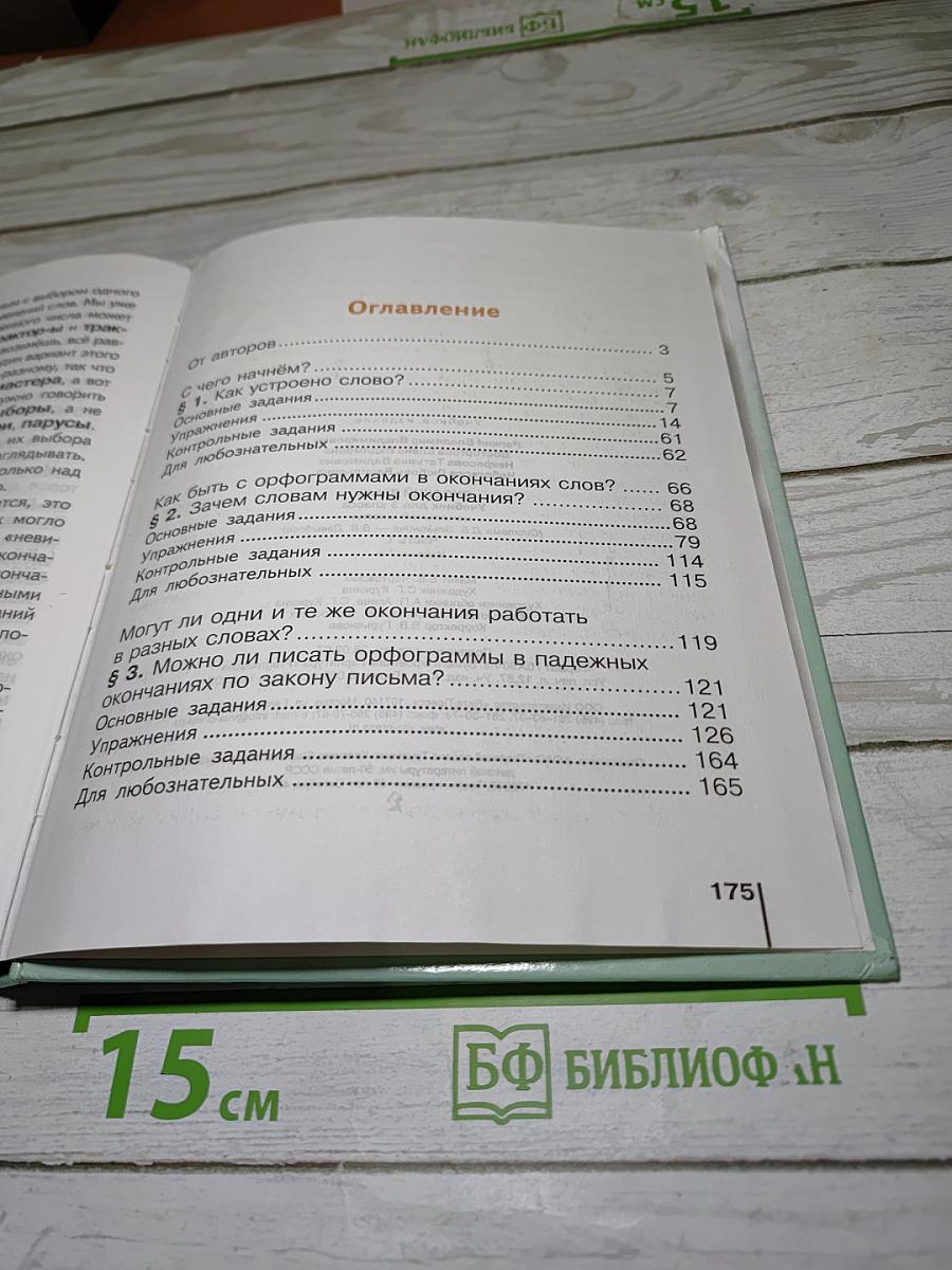 Русский язык. 3 класс. Часть 1