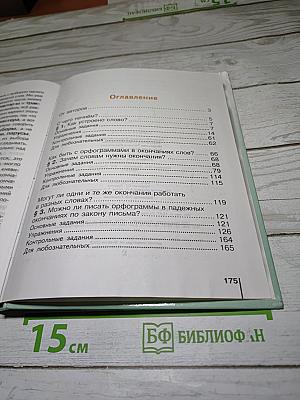 Русский язык. 3 класс. Часть 1