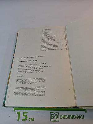 Живая древняя Русь