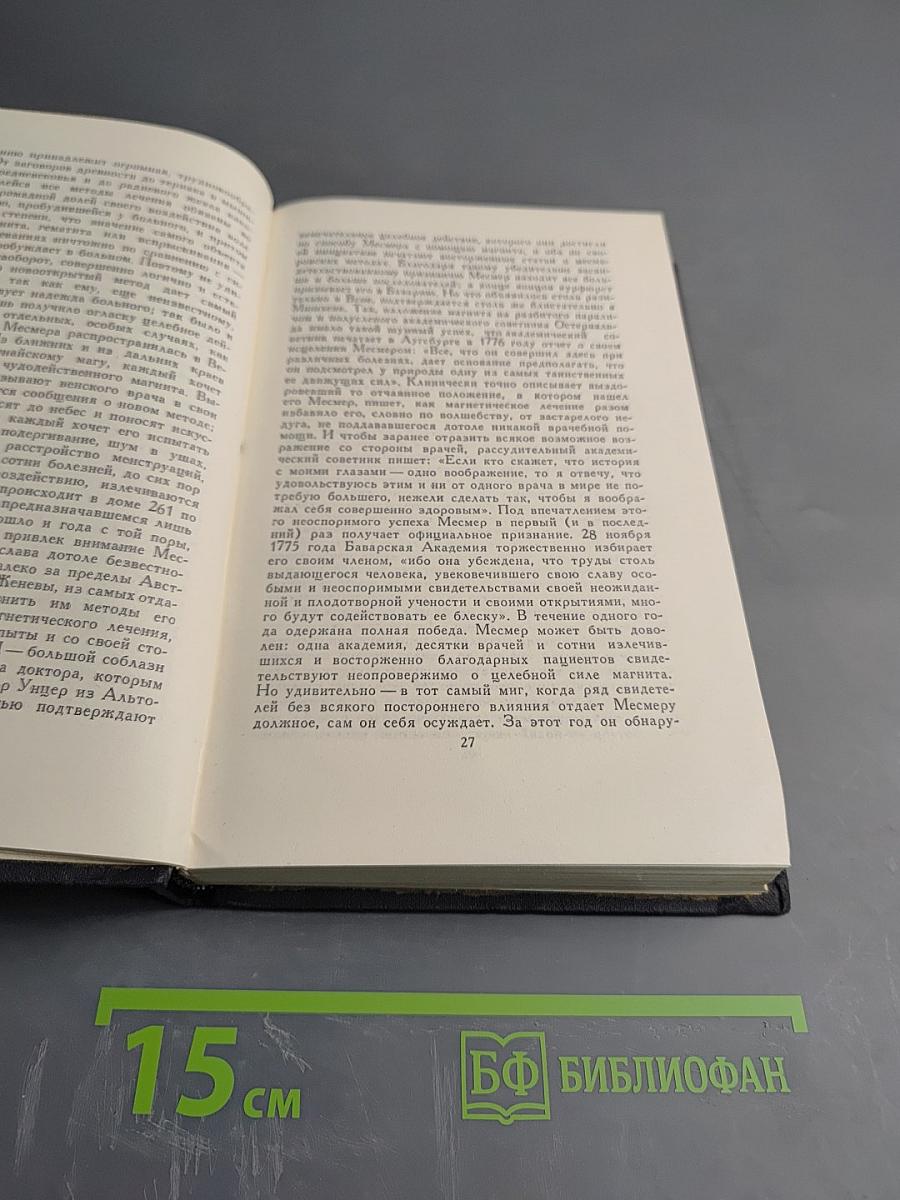 Стефан Цвейг. Собрание сочинений в семи томах. Том VI