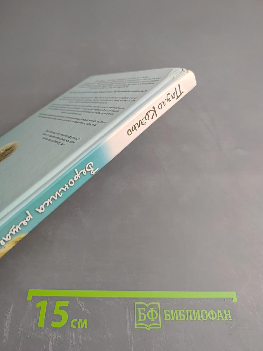 Вероника решает умереть