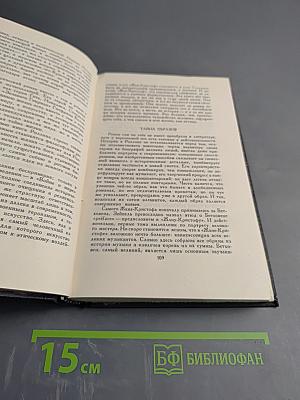 Собрание сочинений в семи томах. Том 7