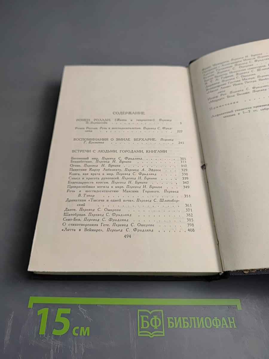 Собрание сочинений в семи томах. Том 7