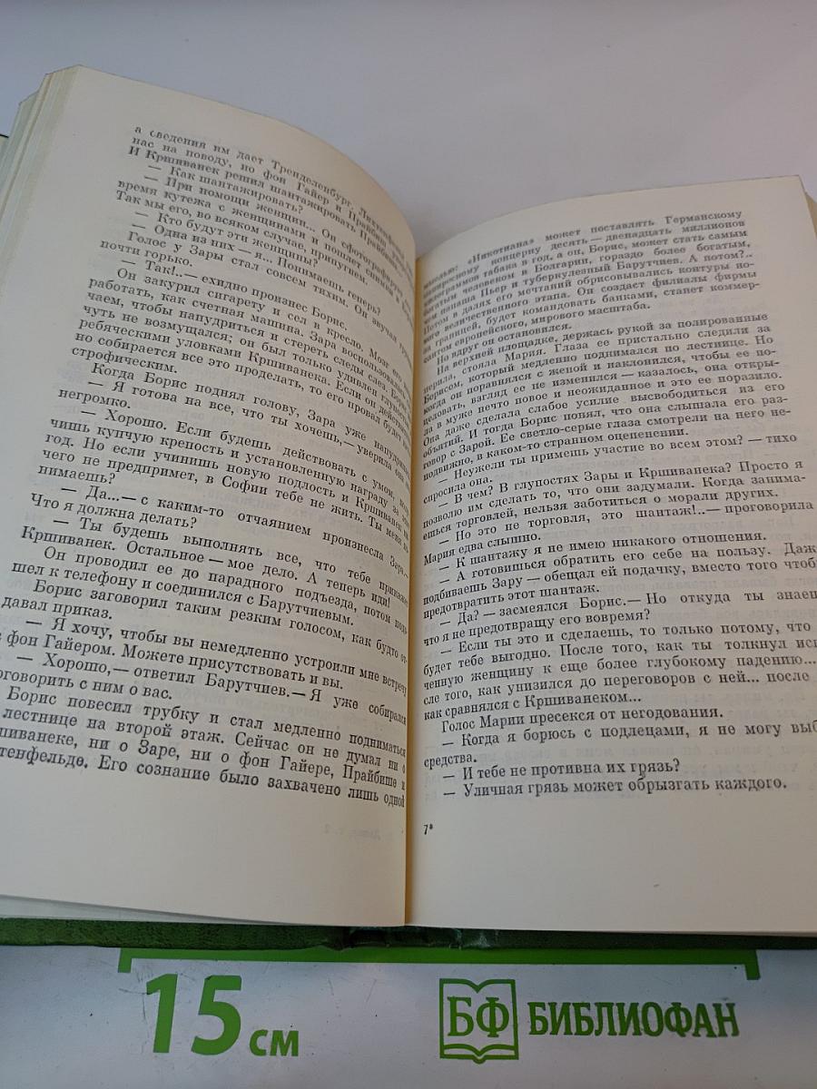 Табак. Собрание сочинений. Том 2