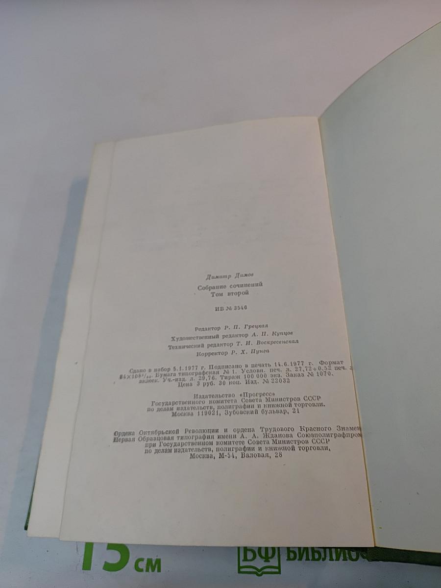 Табак. Собрание сочинений. Том 2