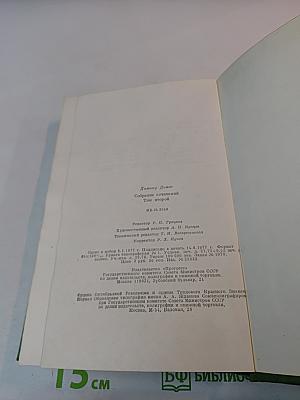 Табак. Собрание сочинений. Том 2