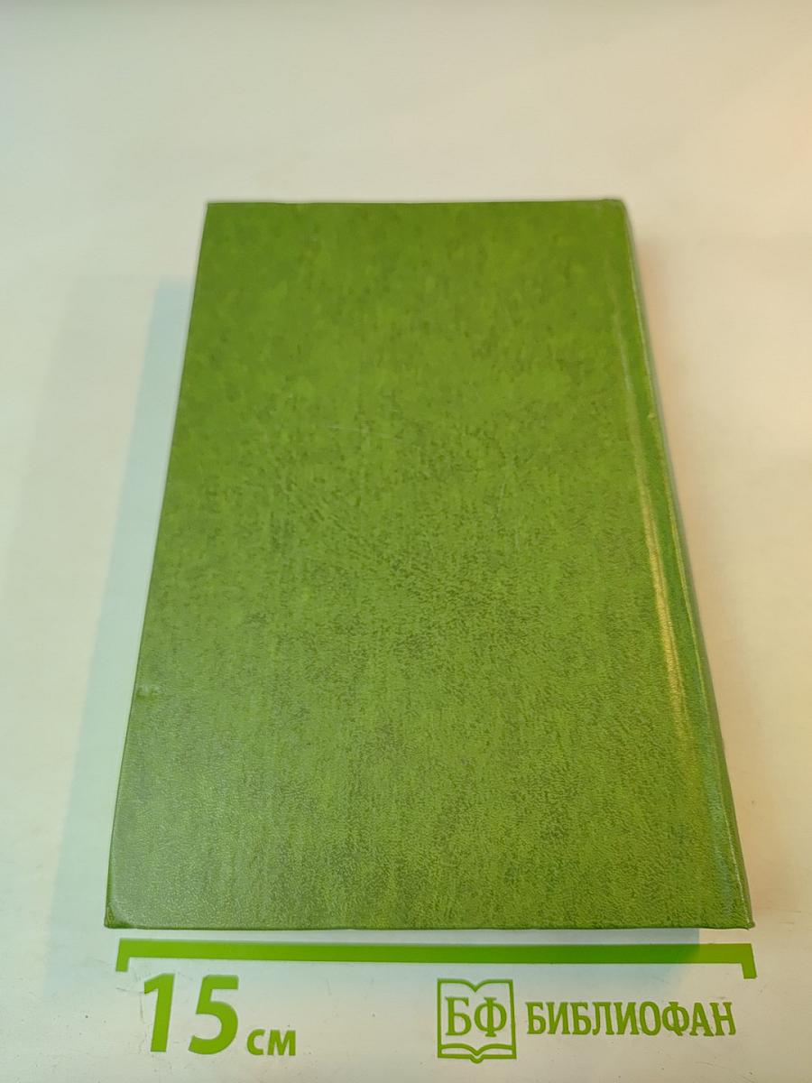 Табак. Собрание сочинений. Том 2